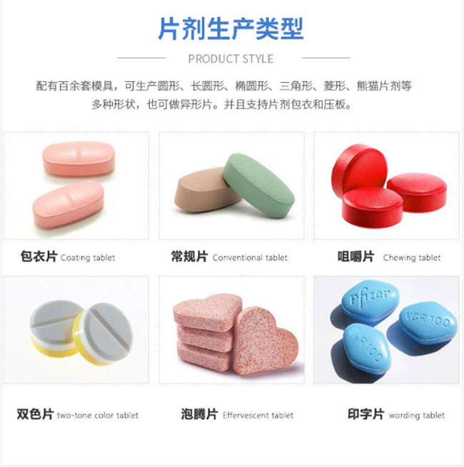 壓片糖果代加工產(chǎn)品劑型-德州健之源