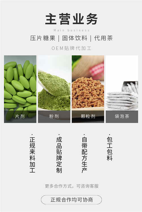 健康食品OEM貼牌代加工廠家業(yè)務(wù)介紹-德州健之源