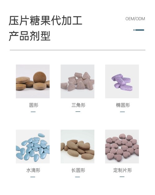 壓片糖果代工廠家劑型方案