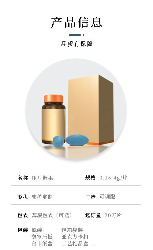 壓片糖果定制加工信息-德州健之源