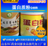 德州健之源：蛋白固體飲料oem