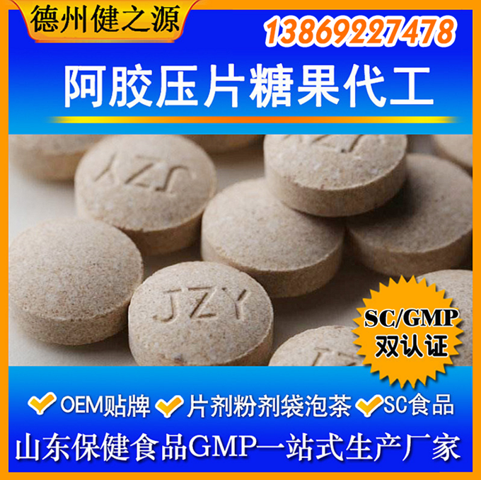 壓片糖果起訂量：30萬片。片劑規(guī)格：0.25g—1g之間都可以?，F(xiàn)有片劑模具：圓形、橄欖形、動(dòng)物形狀。