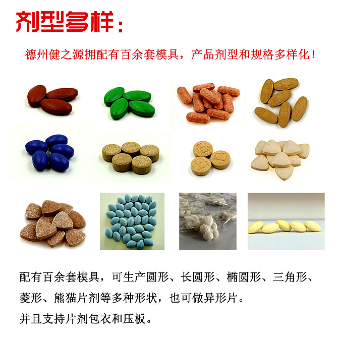 保健品加工_蛹蟲(chóng)草片劑OEM_德州健之源