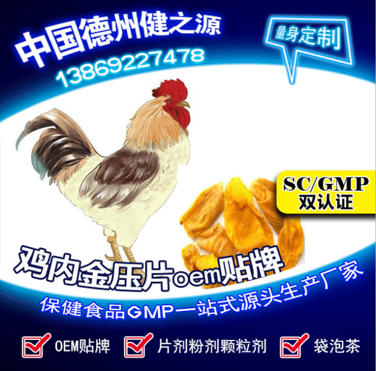 德州健之源雞內(nèi)金產(chǎn)品圖片