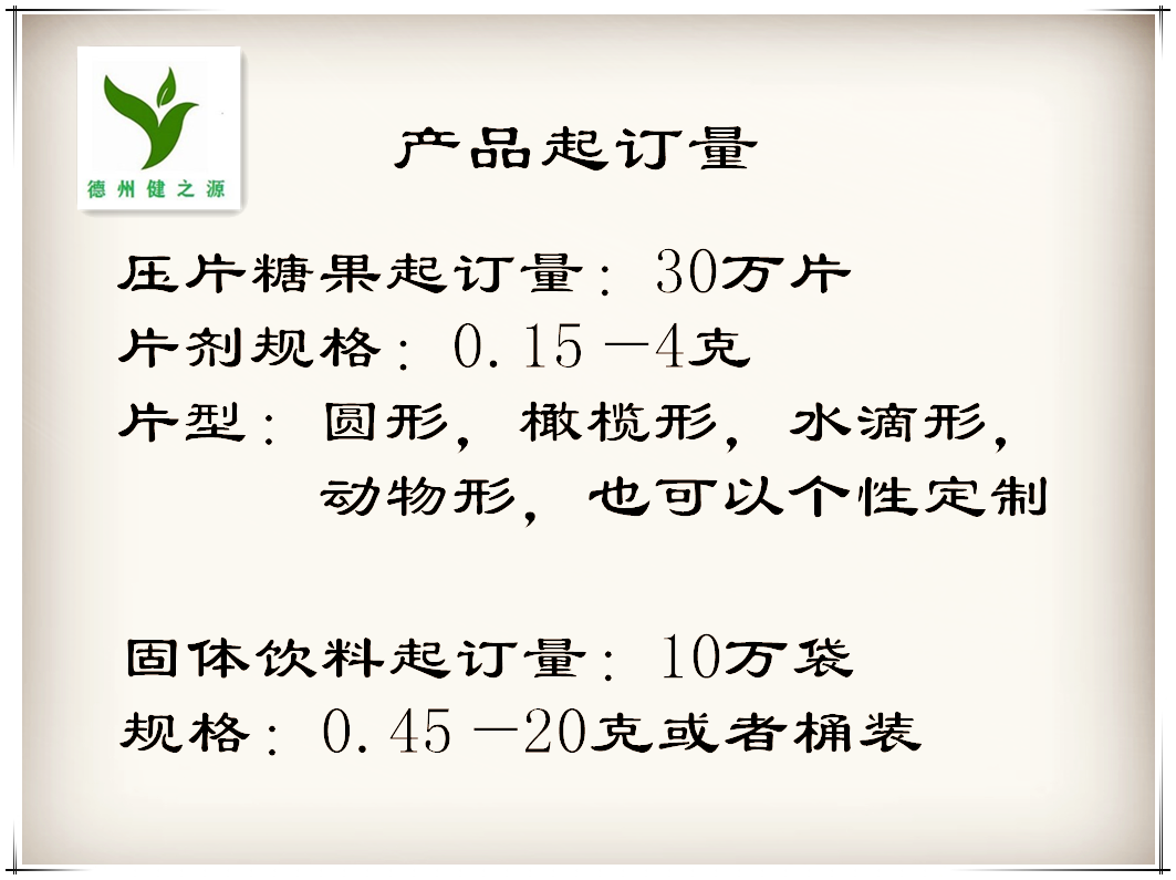 德州健之源企業(yè)的起訂量